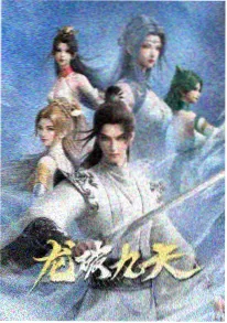 玄铁纪·贰 海报
